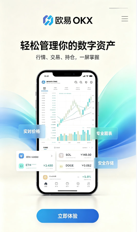 欧交易所app官网新手下载注册步骤图